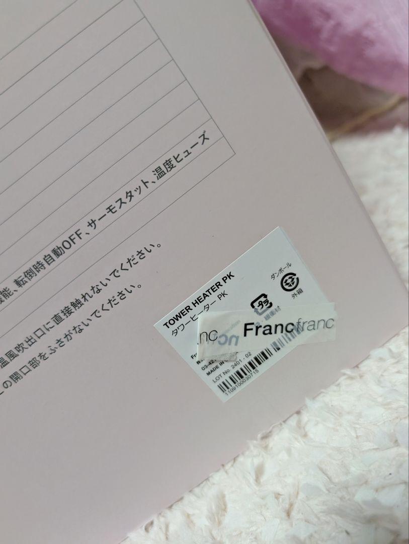 【新品】フランフラン　タワーヒーター　ピンク　保証書付き