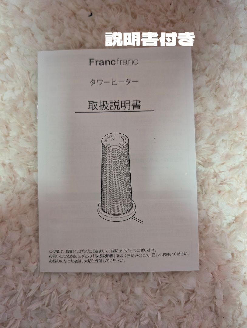 【新品】フランフラン　タワーヒーター　ピンク　保証書付き