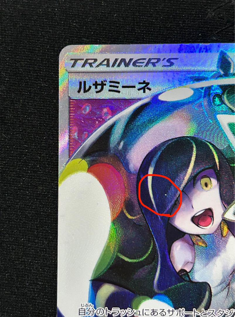 黒 ルザミーネ SR ポケモンカード
