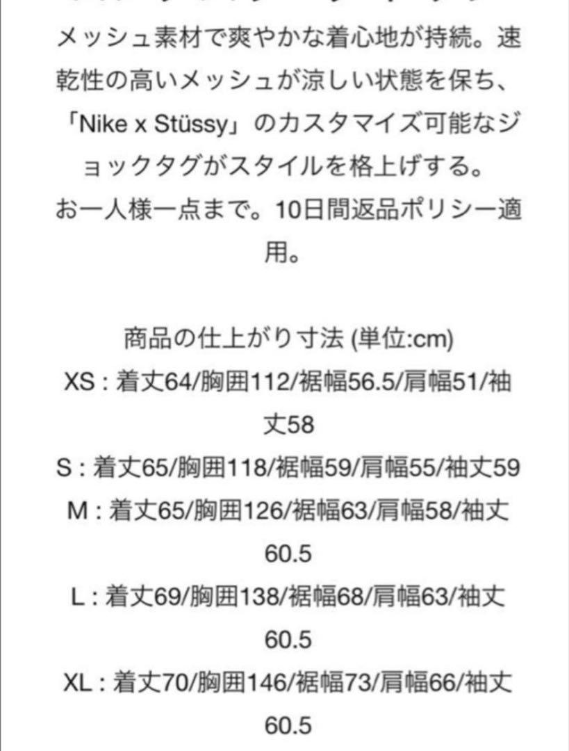 Stussy Nike Dri Fit Mesh Jersey 黒　S