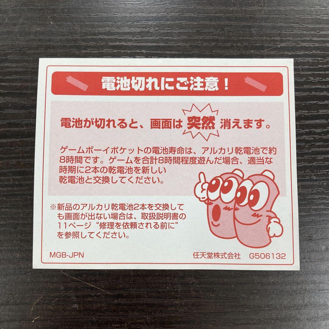 No.③ Nintendo ゲームボーイポケット MGB-001