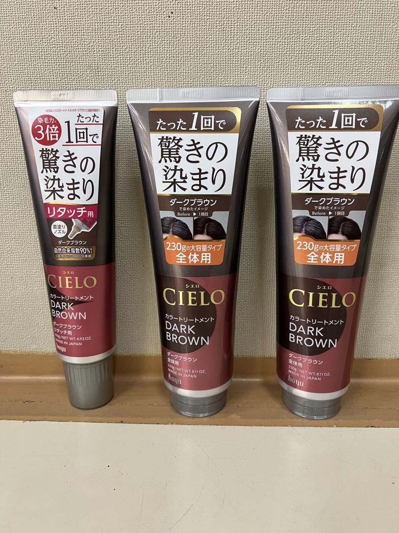 hoyu CIELO カラートリートメント ３本セット新品