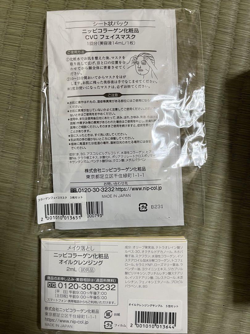 ニッピコラーゲン　nippi collagen スキンケアセット