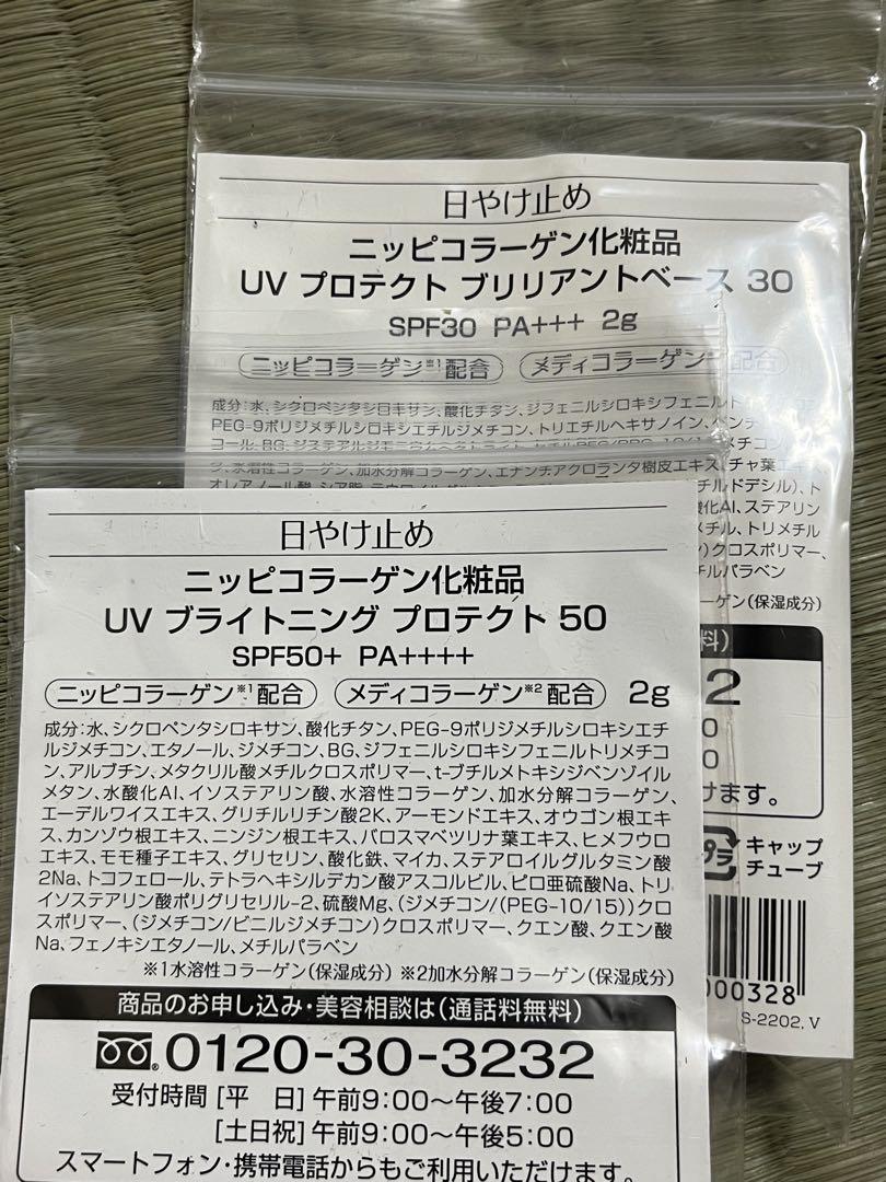 ニッピコラーゲン　nippi collagen スキンケアセット