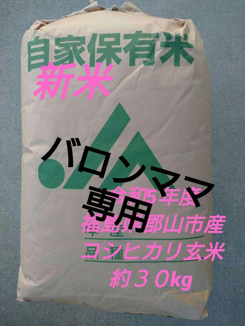コシヒカリ玄米約３０kg×３本