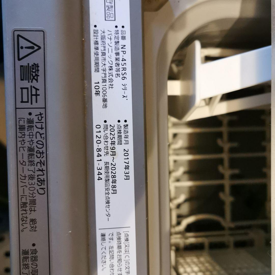 数量限定格安 食洗機 S45RS65D 3izdZ-m93686047702 豊富な国産