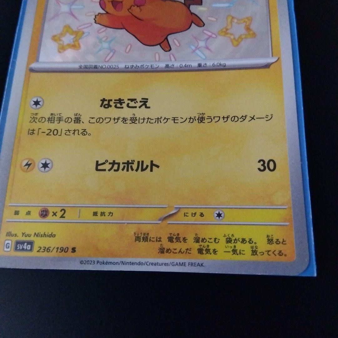 【PSA10】ピカチュウ S [SV4a 236/190] s-l400.jpg