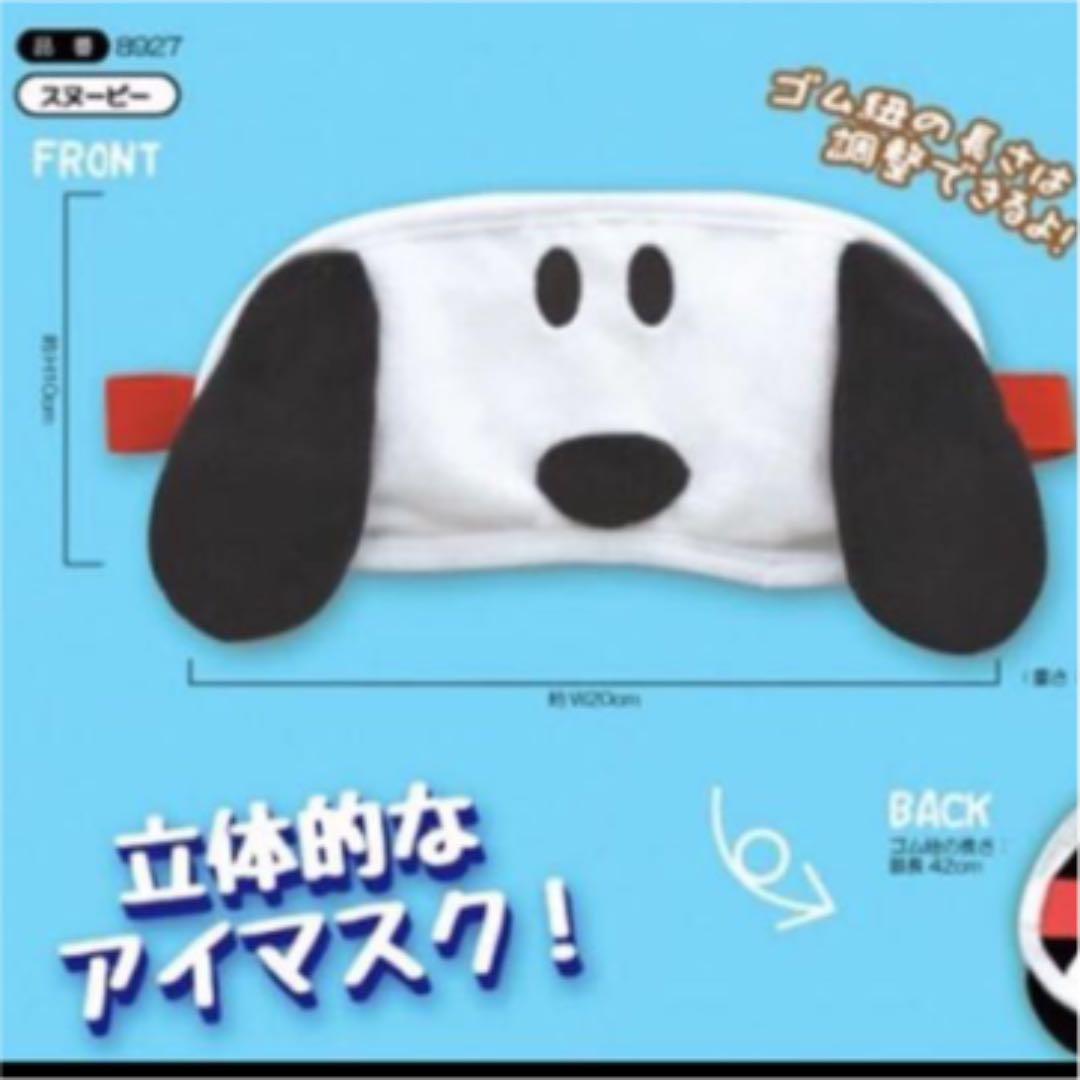 メルカリ アイマスク スヌーピー アイマスク キャラクターグッズ 9 中古や未使用のフリマ メルカリ アイマスク スヌーピー アイマスク キャラクターグッズ 9 中古や未使用のフリマ