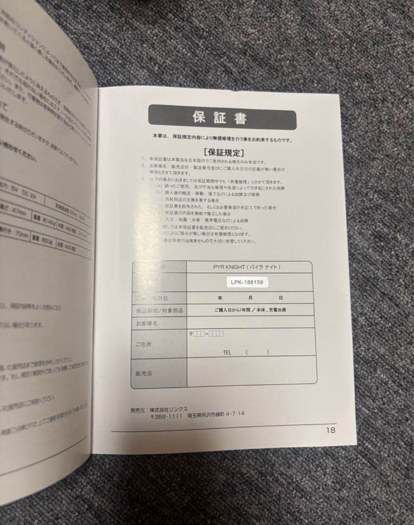 新品未使用　パイラナイト