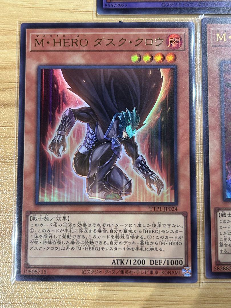 遊戯王 M・HEROアトミック ダスククロウ ファーネス ウルトラ