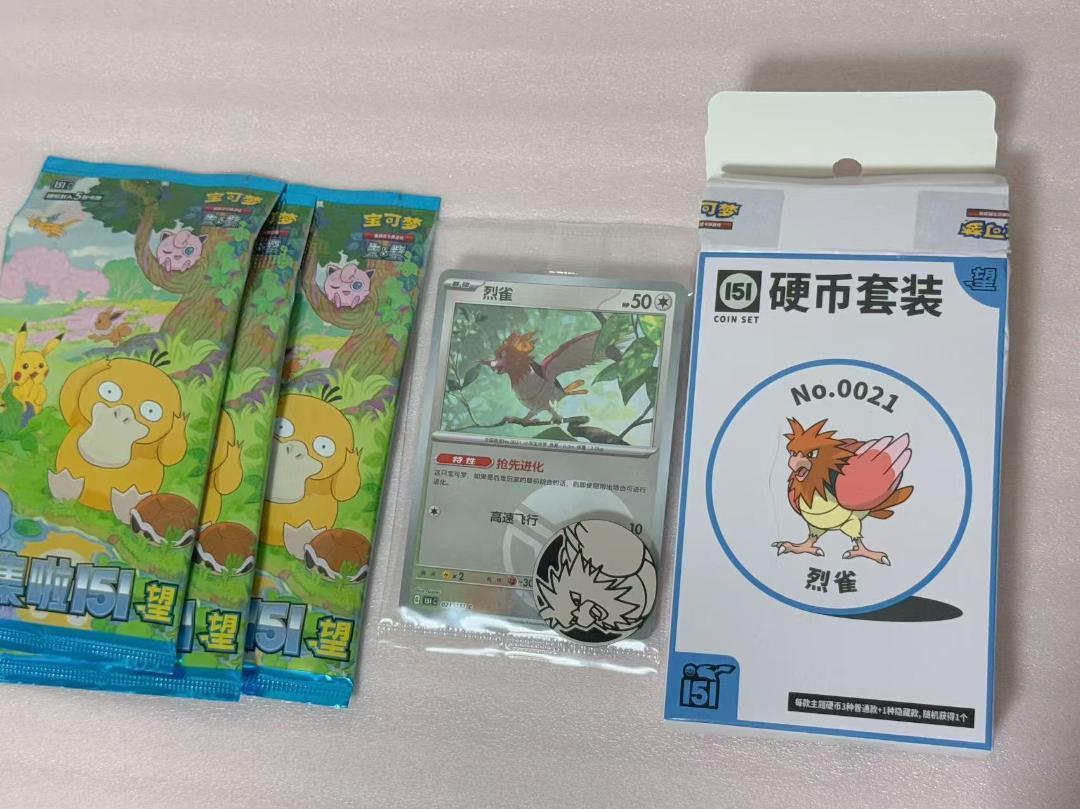 中国限定版】ポケモンカード「收集啦151 オリジナルコインセット