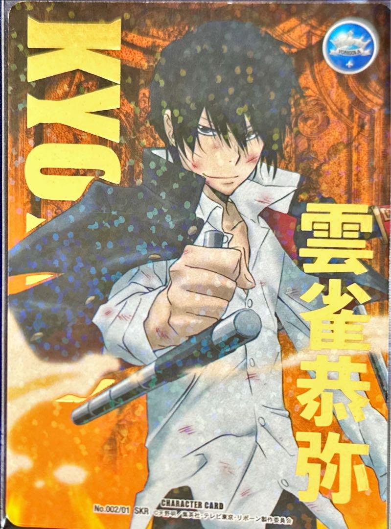 雲雀恭弥 CCG B01 死ぬ気レア SKR 雲雀恭弥 CCG B01 死ぬ気レア SKR