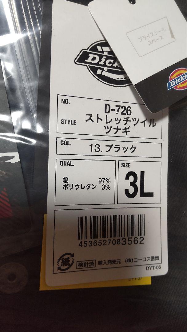 Dickies D-726 ストレッチツナギ 3L ブラック