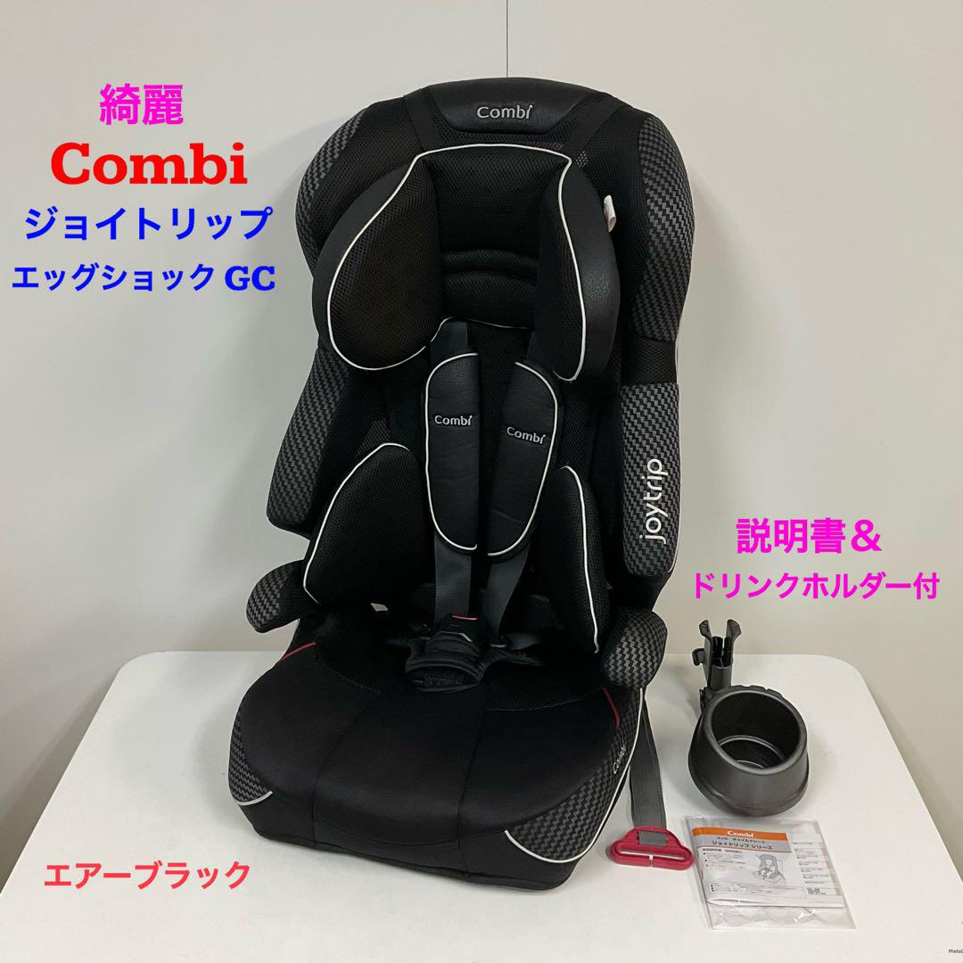 綺麗！コンビ ジョイトリップ エッグショック GC エアーブラック