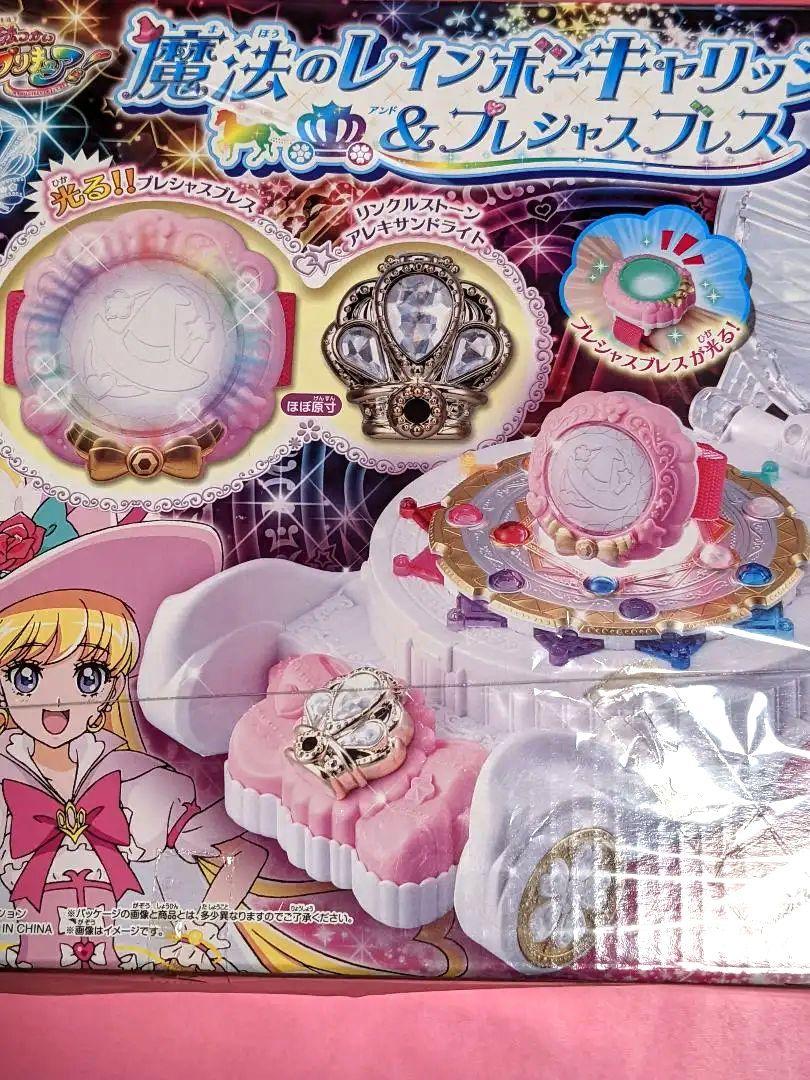 魔法のレインボーキャリッジ & プルジュスプレス