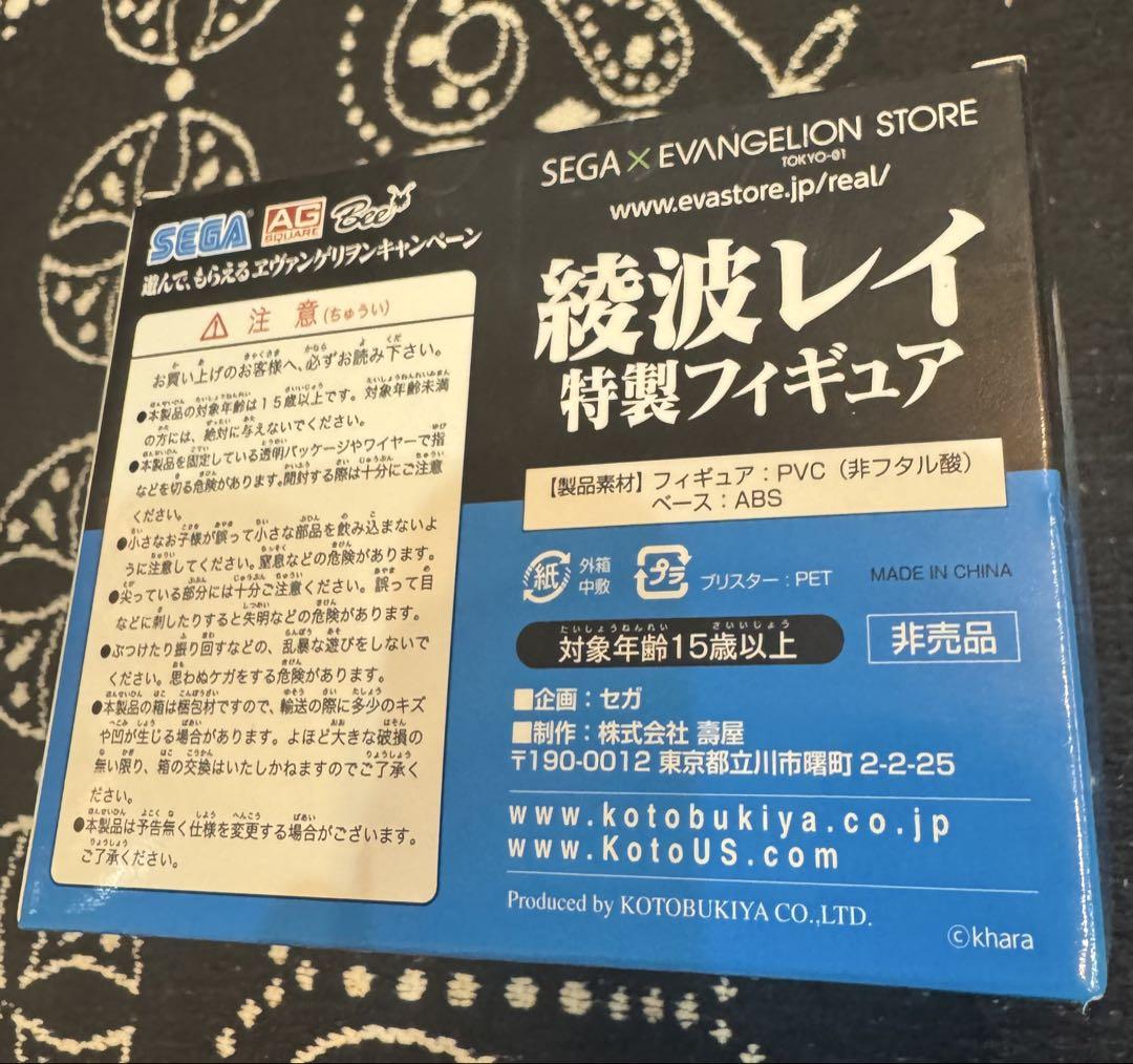 エヴァンゲリオン　綾波レイ　特製フィギュア