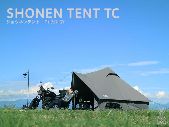 グレイ系いいスタイル【新品◇未使用品】DOD ショウネンテントTC