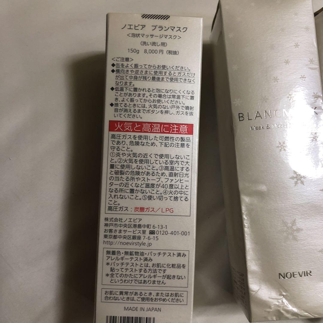 ノエビア ブランマスク 150g 値引きok 画像2