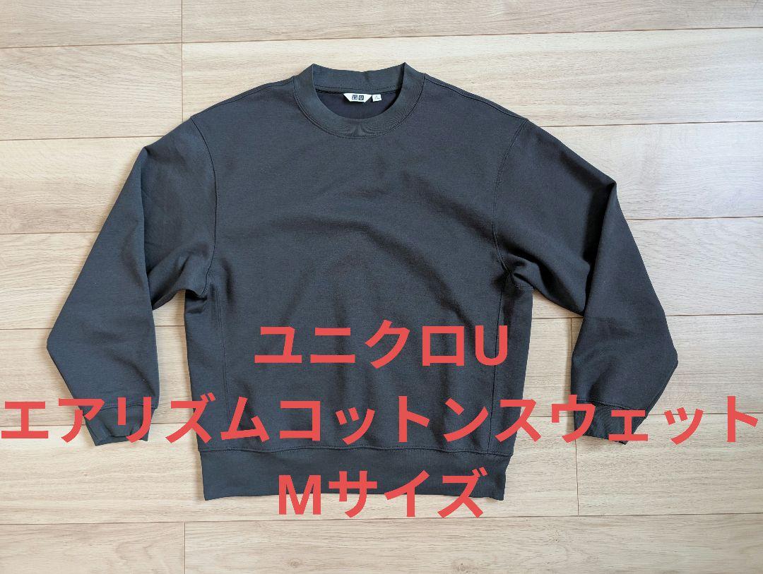 ユニクロ公式 | エアリズムコットンスウェットシャツ