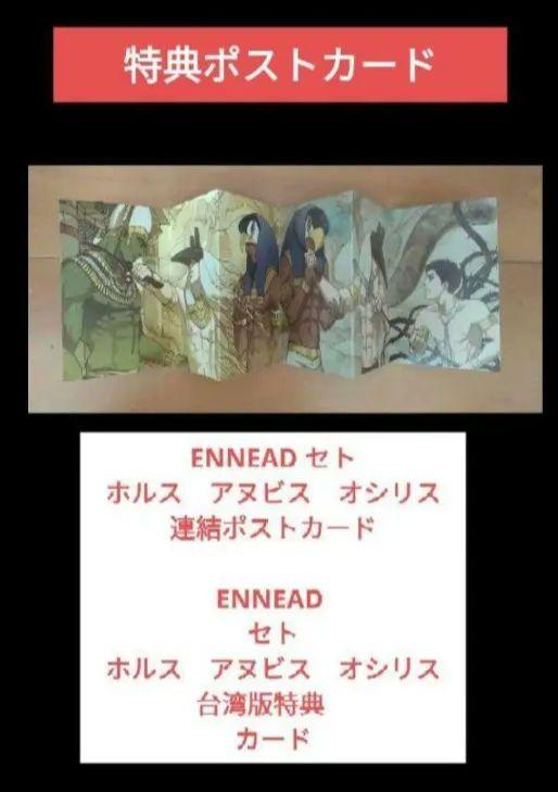 エネアド 全巻6冊セット 特装BOX アクリルスタンド カードセット