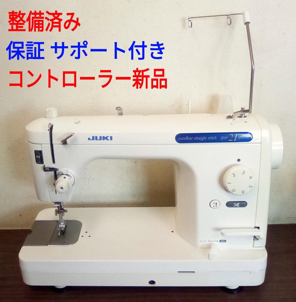 整備済ミシン本体 ジューキ職業用ミシン シュプール21SP コント新品