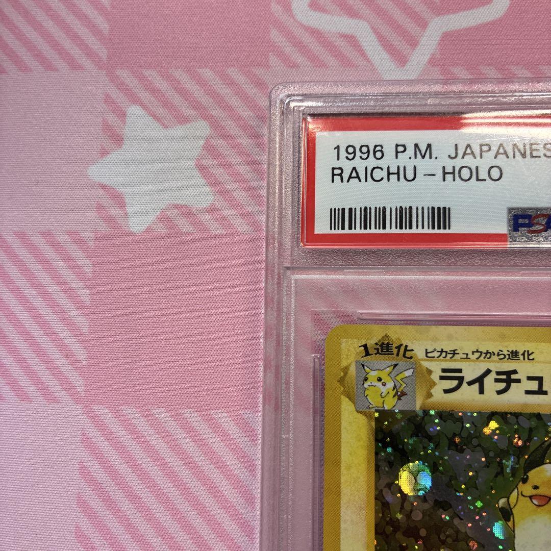 PSA10 ライチュウ 旧裏 26 1996 Raichu - メルカリ