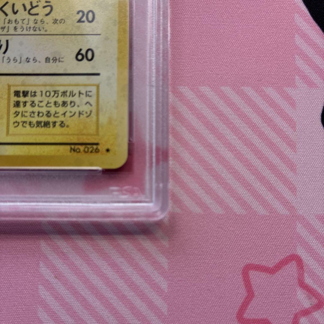 PSA10 ライチュウ 旧裏 26 1996 Raichu - メルカリ