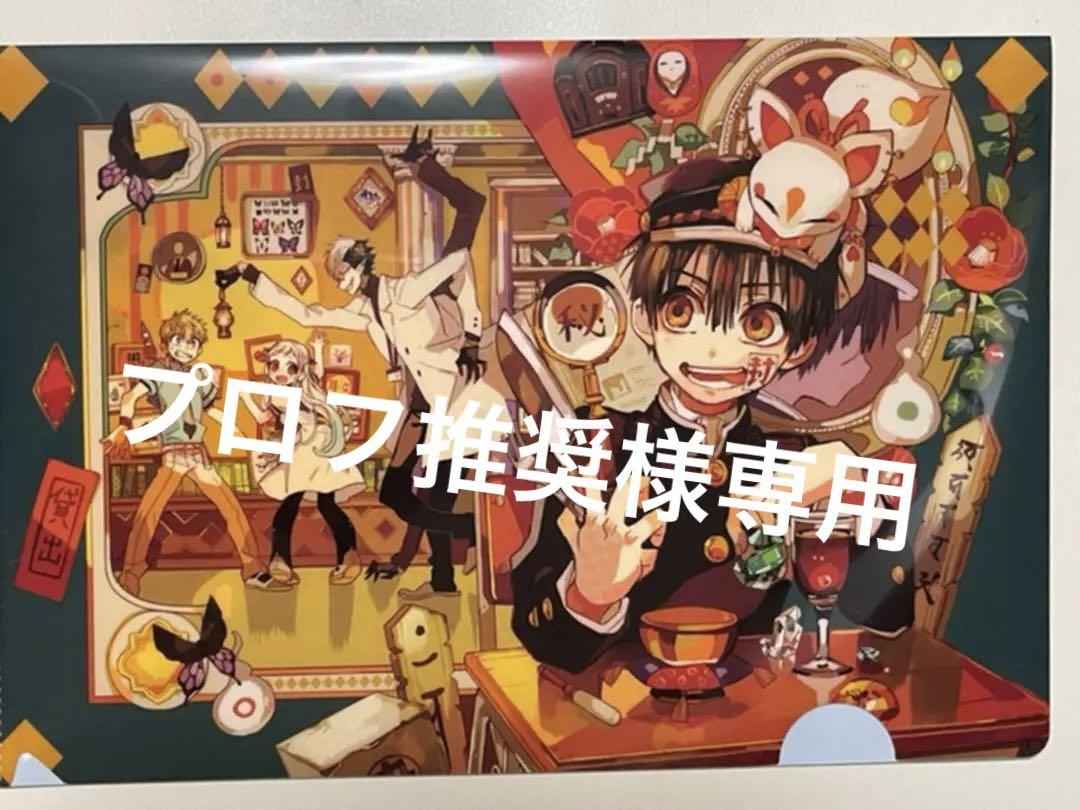 割引直販 地縛少年花子くんクリアファイル 割引直売 おもちゃ ホビー グッズ おもちゃ Dcwaindefla Dz