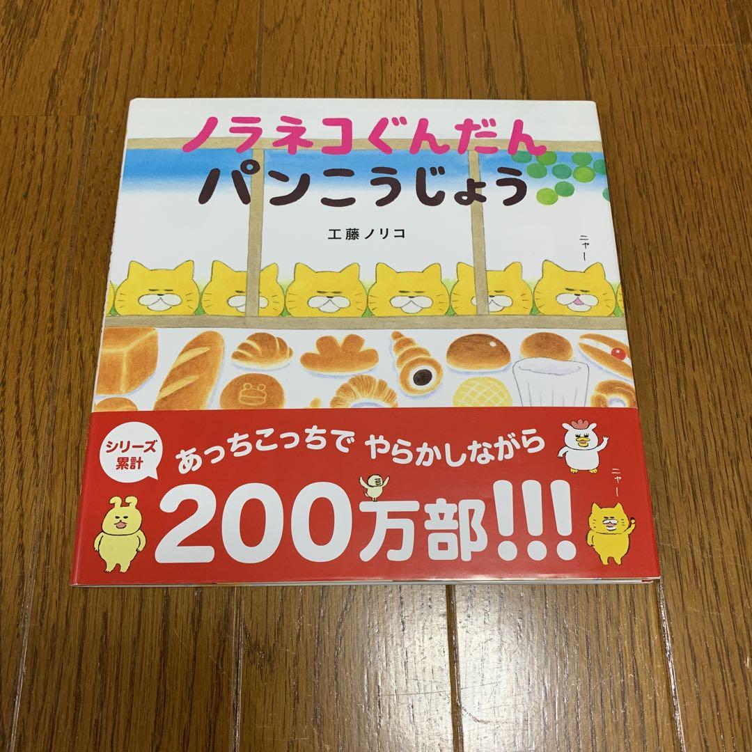 dショッピング |工藤ノリコ 「ノラネコぐんだん ぺこぺこ
