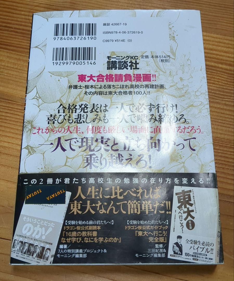 ドラゴン桜　三田紀房　1〜21巻 全巻セット