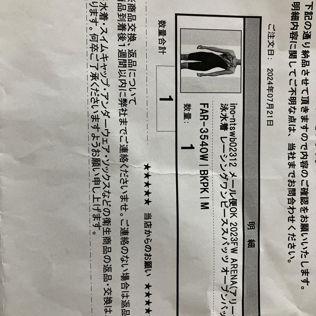 アリーナ 競泳水着FINA承認