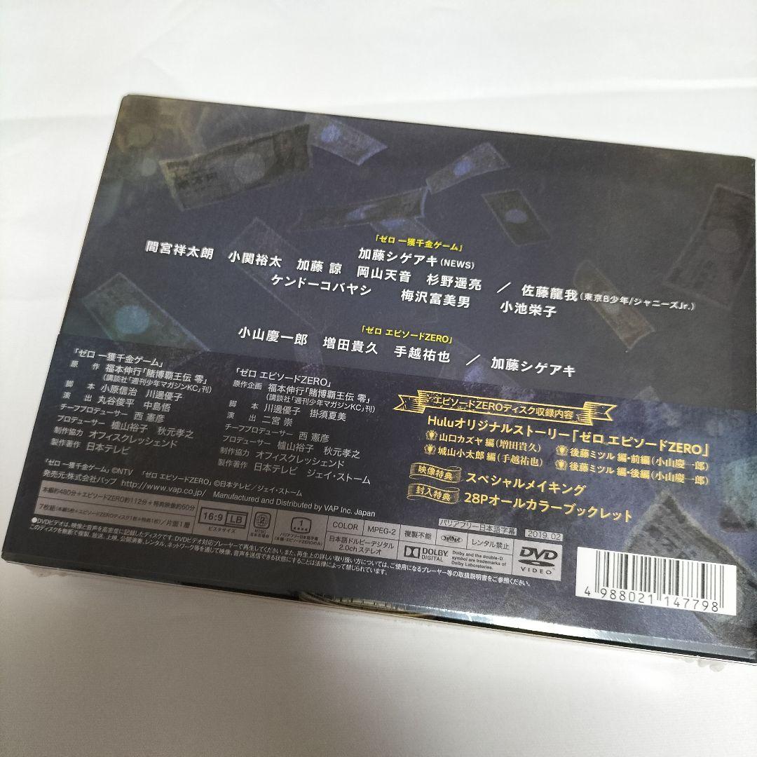 新作人気 ゼロ 一獲千金ゲーム DVD-BOX〈7枚組〉 未開封品 日本映画