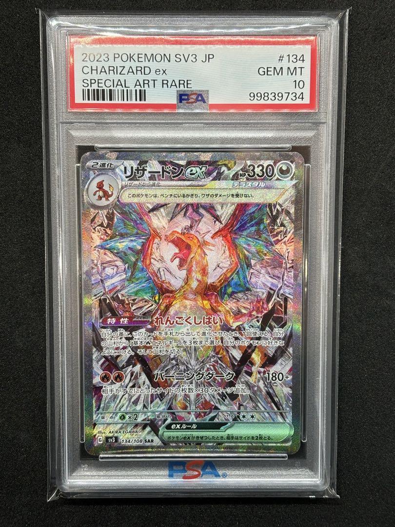 リザードンsar psa10 PSA10】リザードンVSTAR SAR 212/172の通販 土日祝休@magi公式
