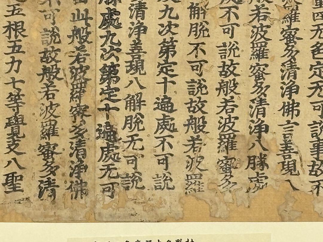 白山神社版 大般若経」古版経 二十行一紙|和本 古典籍 お経 経典