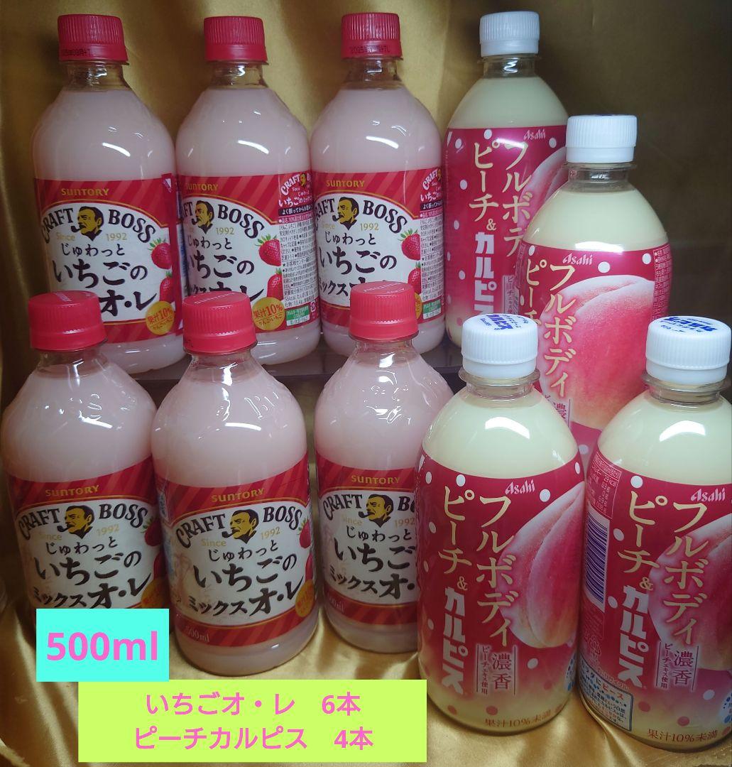 ※お取り置き中※いちごのオ・レ500ml／ピーチカルピス500ml（合計１２本）