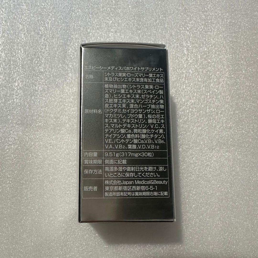 SBC MEDISPA ホワイトサプリメント 飲む紫外線対策サプリ 湘南美容外科