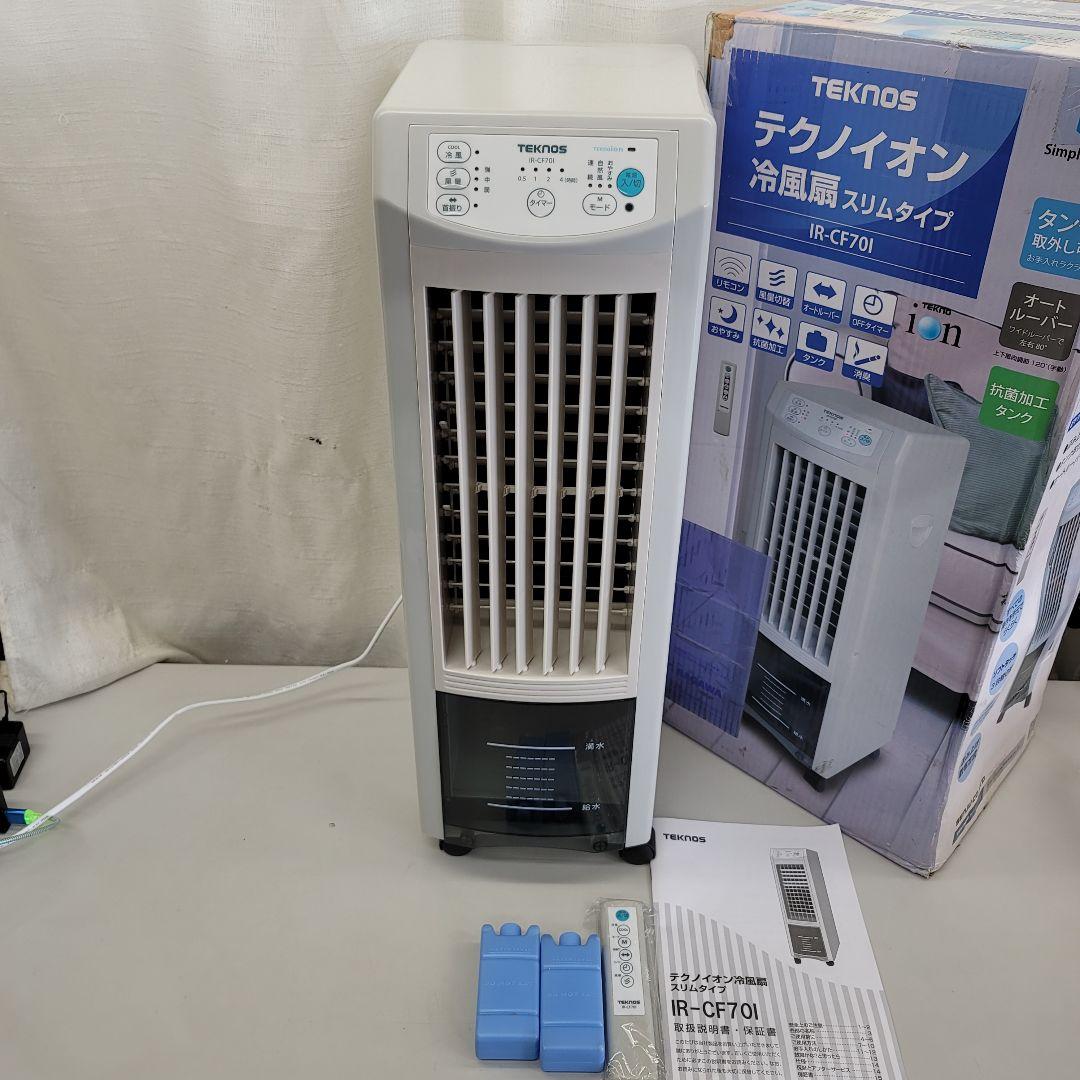 4937冷風扇風機 テクノイオン搭載 リモコン付 タイマー 風力3段階 保冷剤