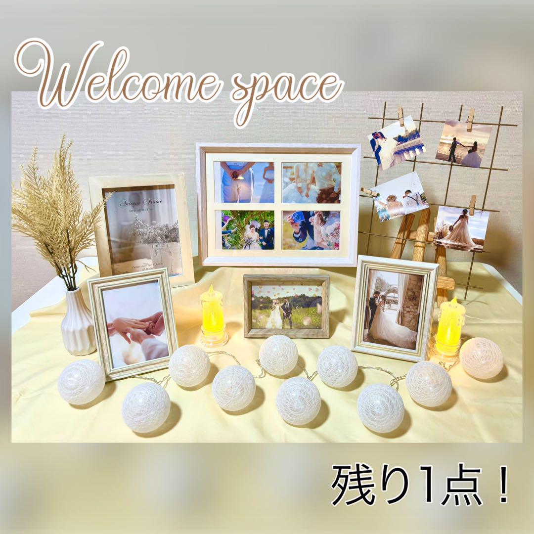 ウェルカムスペース　まとめ売り