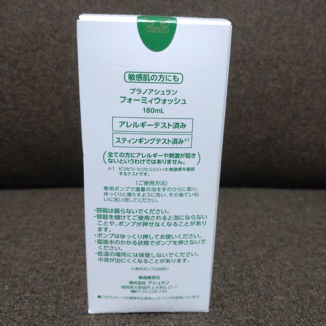 アシュラン フォーミィウォッシュ 180ml 洗顔