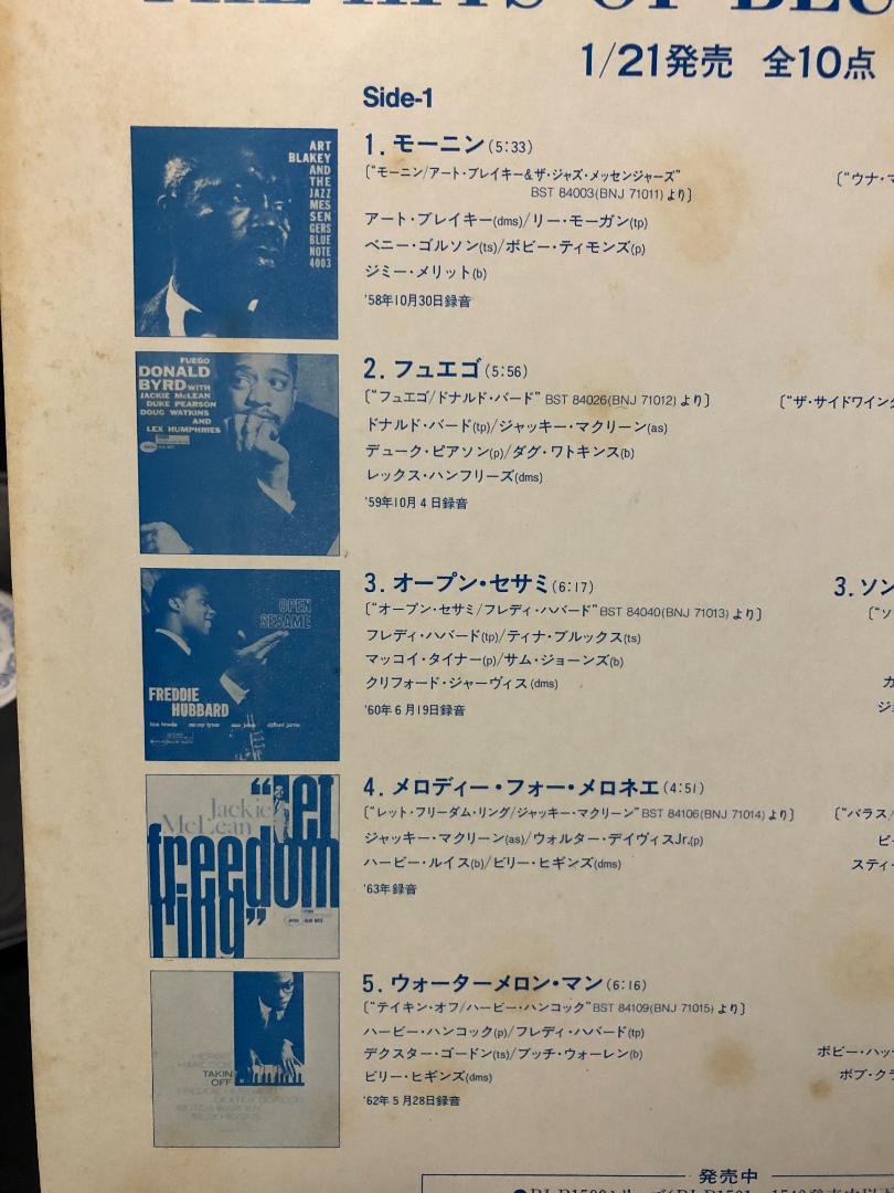 ★見本盤レコード★ ブルー・ノート・レーベル販促用　LP1枚