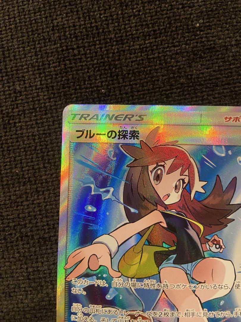 ブルーの探索 SR ポケモンカード