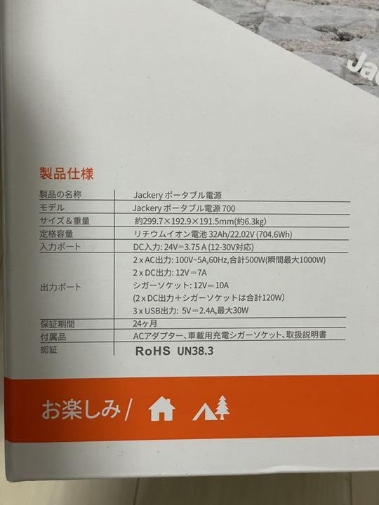 新品人気 Jackery 700 VP0mi-m93711971547 ポータブル電源 正規店国産