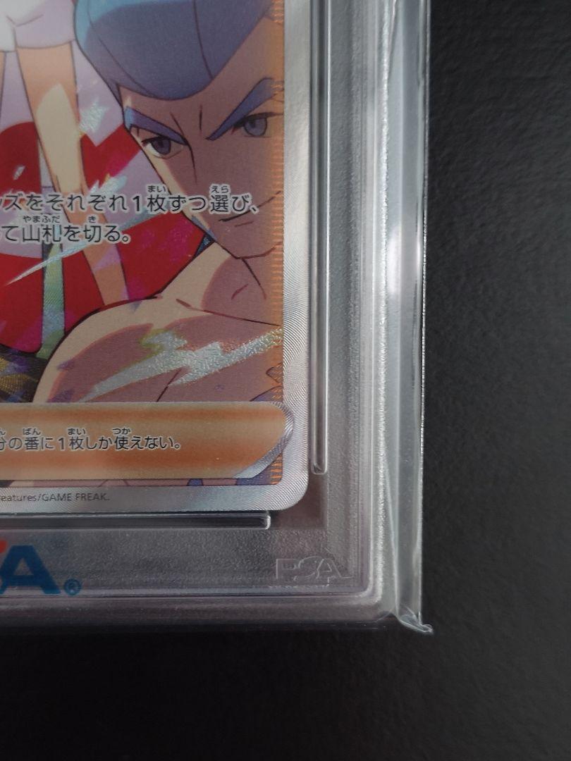 【PSA10】カイ　SAR