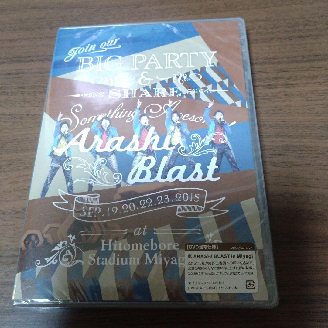 新品DVD 嵐/ARASHI BLAST in Miyagi〈2枚組〉 - メルカリ