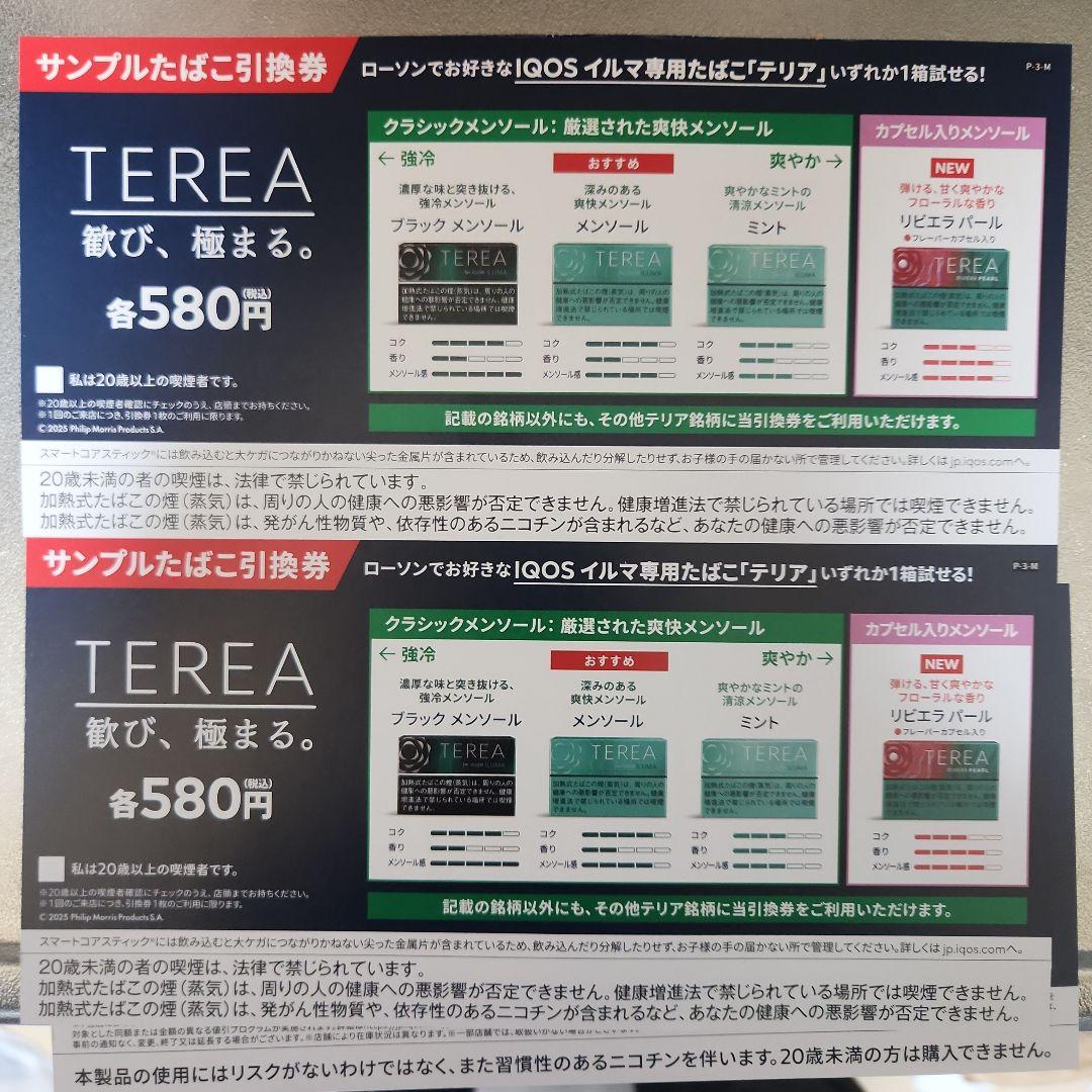 タバコ引き換え券LAWSON限定 - メルカリ