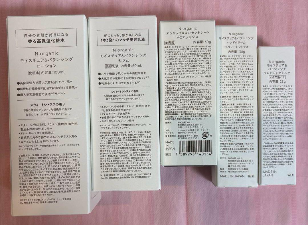 Nオーガニック モイスチュア＆バランシング5点セット