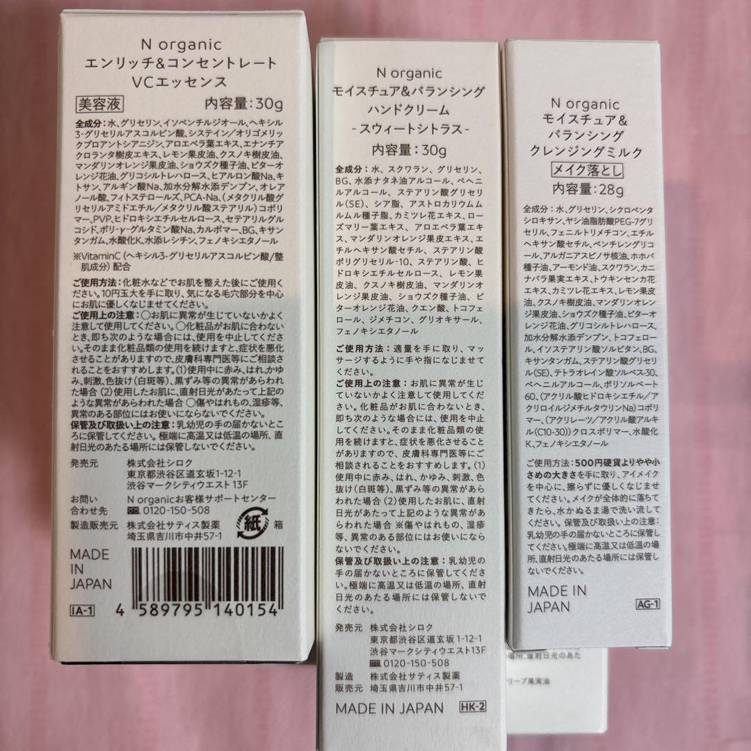 Nオーガニック モイスチュア＆バランシング5点セット