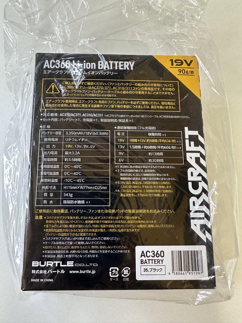 A送料込み！新品未開封！バートルKYOCERA　空調服19v AC360純正