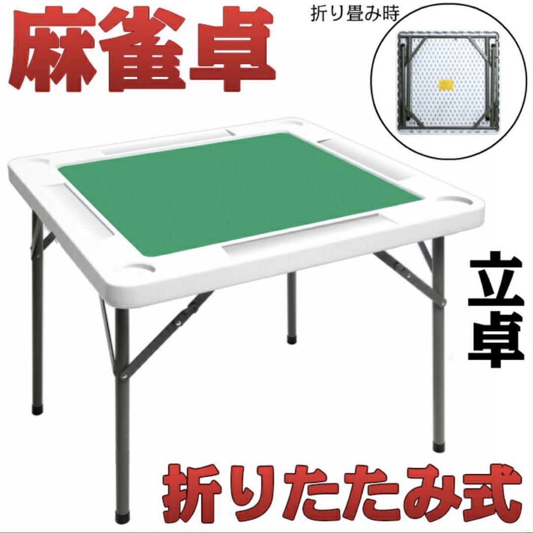 b02 麻雀卓テーブル 折りたたみ式 高さ2段階調整 折りたたみ麻雀ゲーム