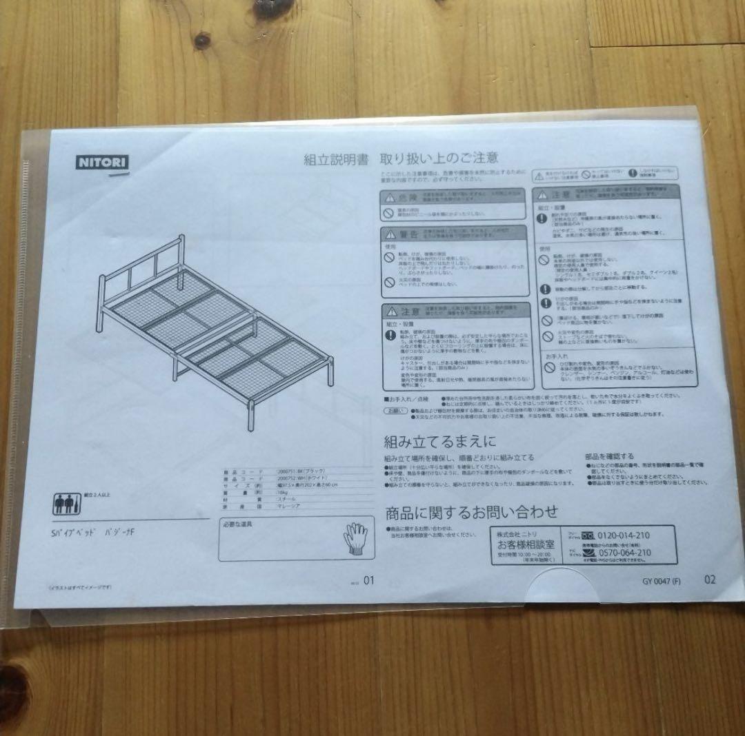 ニトリ シングルベッド パイプベット フレーム ブラック